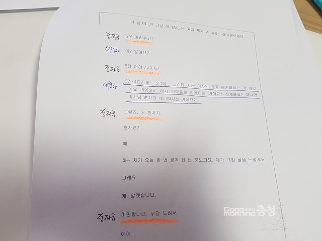 신부동 동문굿모닝힐 조합과 비대위 흠집내기 폭로전...조합원은 뒷전