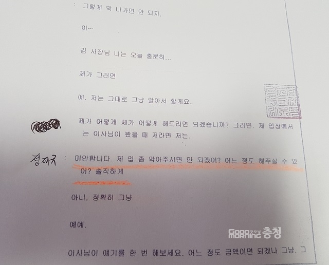 신부동 동문굿모닝힐 조합과 비대위 흠집내기 폭로전...조합원은 뒷전