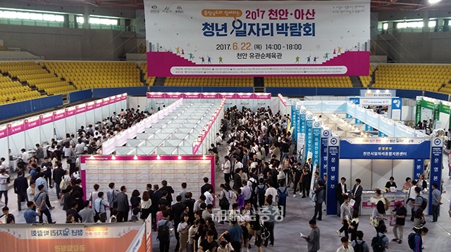 구인·구직 한자리에…천안·아산 일자리박람회