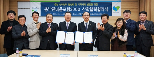 순천향대-충남한마음포럼3000, 산학협력 협약 체결