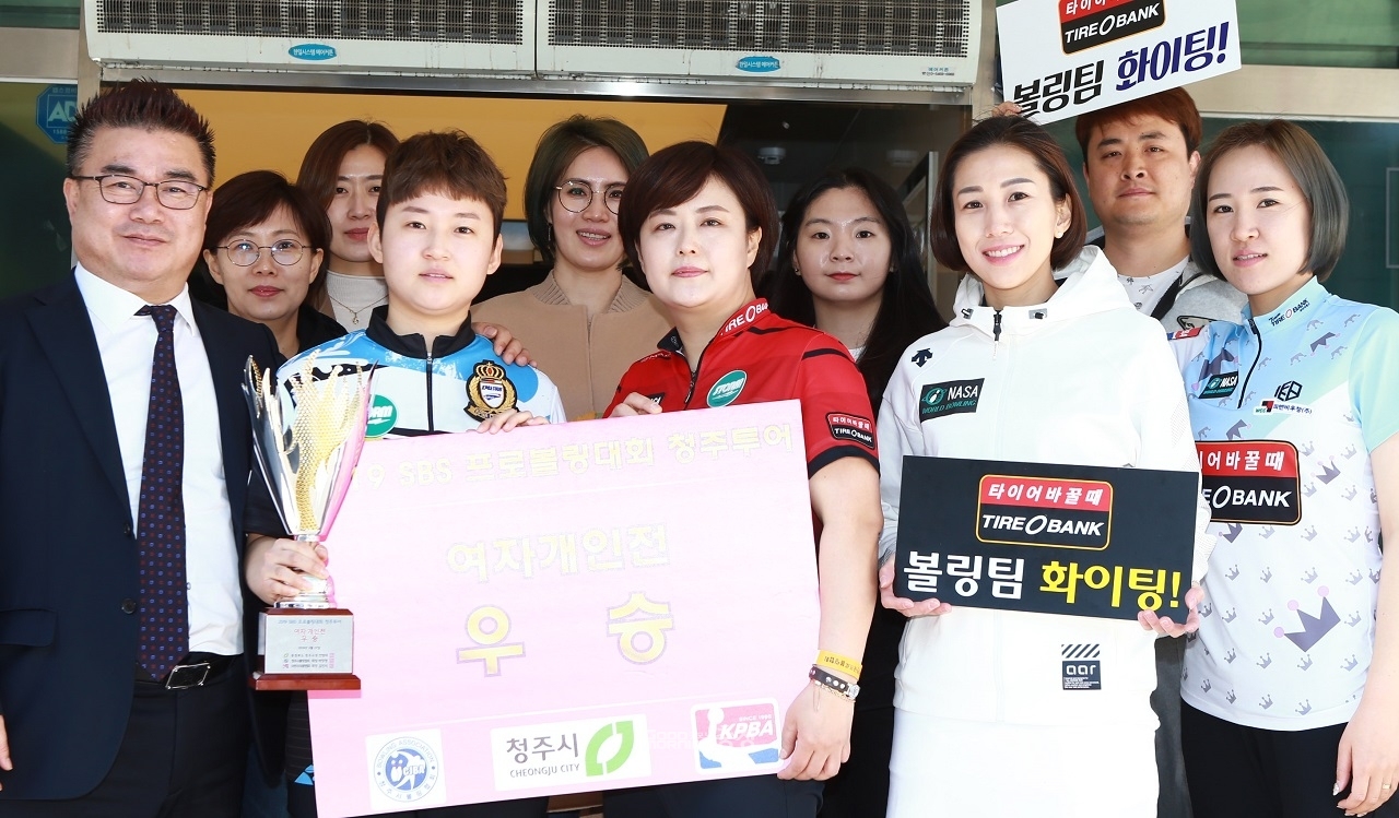 女프로볼링 청주투어, 타이어뱅크 집안잔치