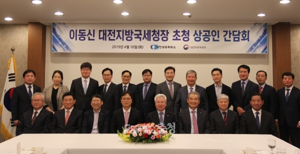 대전상의, 대전국세청장 초청간담회 개최