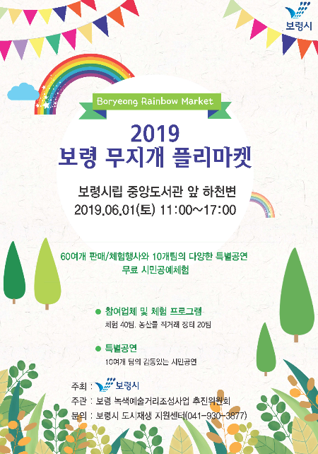 공예인과 시민의 만남무지개 플리마켓개최