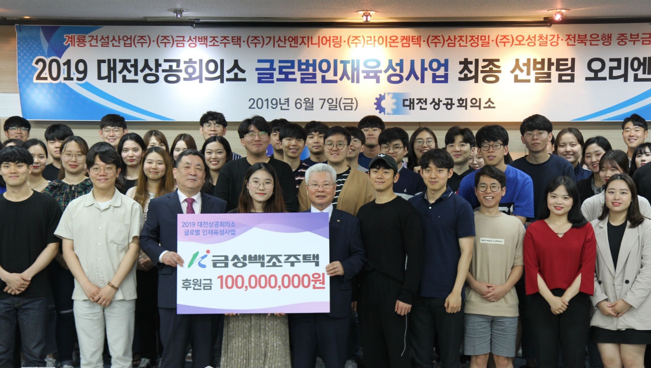 대전상공회의소 글로벌인재육성사업 30개팀·67명 선발