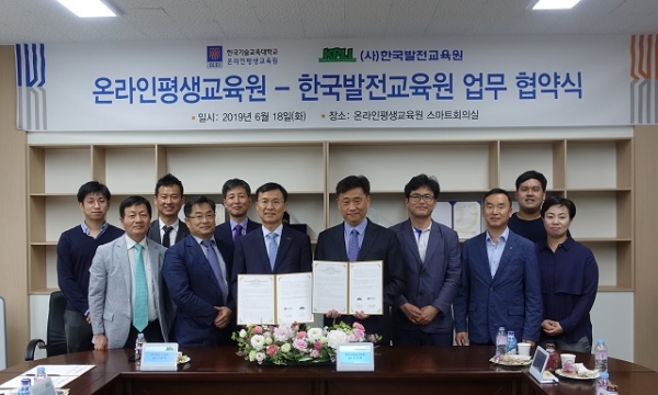 코리아텍 온라인평생교육원, 한국발전교육원과 교육분야 인재양성 맞손