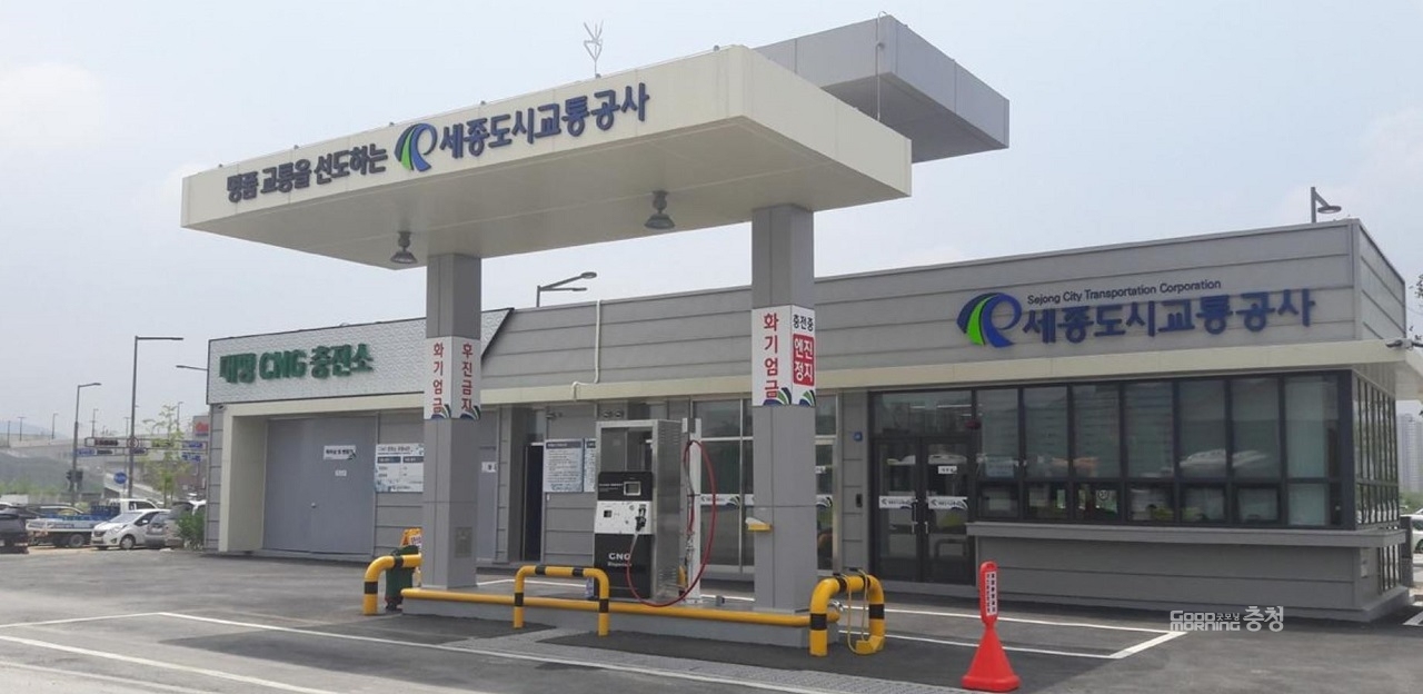 세종에 첫  CNG충전소 생긴다