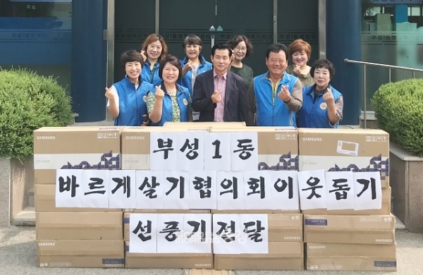 천안 부성1동 바르게살기협의회, 저소득층에 선풍기 기부