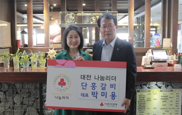 박미용 단홍갈비 대표, 나눔리더 45호 가입