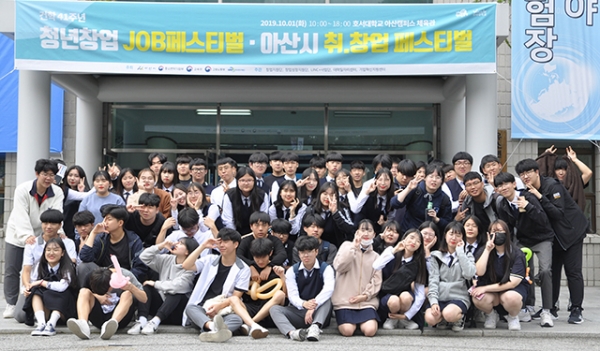 호서대, 청년창업 JOB페스티벌 및 아산시 취·창업페스티벌 개최