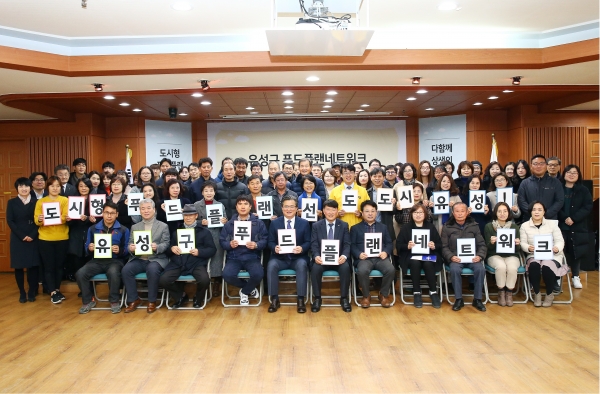 상생 먹거리 위한 유성구 푸드플랜네트워크 본격 활동