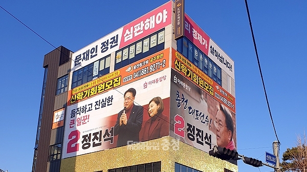 정진석 국회의원 선대위 출범…발대식은 취소