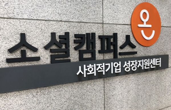 사회적기업 성장지원센터, 아산 유치 겹경사