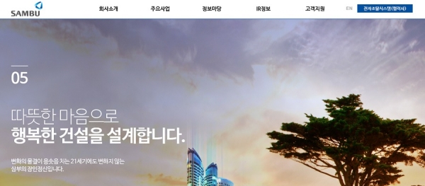삼부토건(주), 하청업체에 수 억 미지급