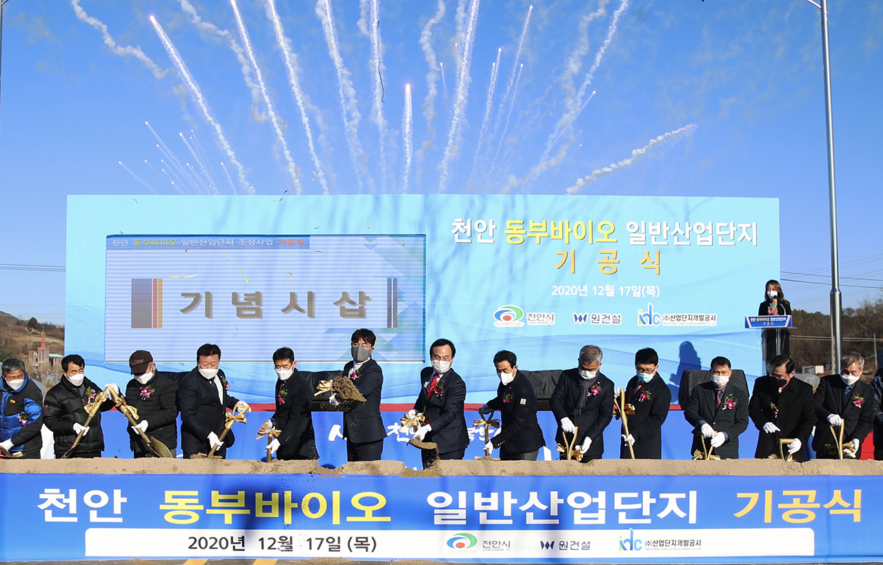 빙그레 입주하는 천안 동부바이오 일반산업단지 기공식 개최