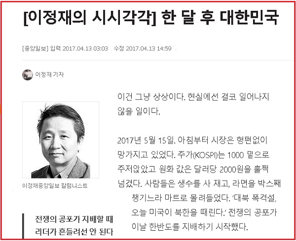 '주가(KOSPI) 사상 첫 3000선 돌파.'…다시 소환된 〈중앙일보〉 이정재