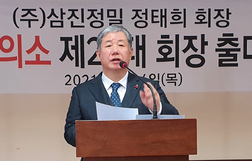정태희 (주)삼진정밀 회장, 제24대 대전상공회의소 회장 선출