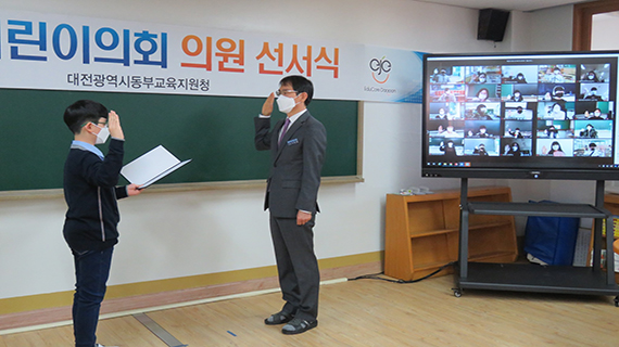 대전 동부 어린이의회, 민주시민 맞이 온라인 선서식 실시