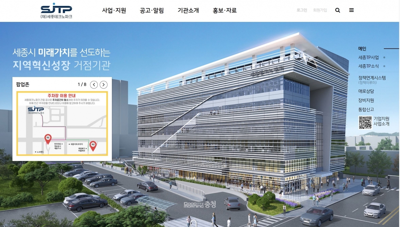 세종TP, 지역中企 기술·경영 애로 해결 적극 나선다