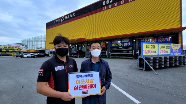 세종시 어깨동무봉사단 이재경 단장, 타이어뱅크 이웃사랑 선물 5번째 주인공 선정