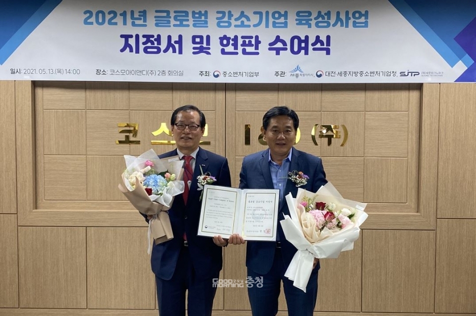 세종 케이앤케이·코스모아이앤디, 글로벌 강소기업 선정