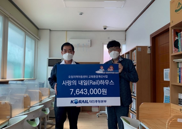 한국철도 대전충청본부, 주거환경개선 봉사활동 시행