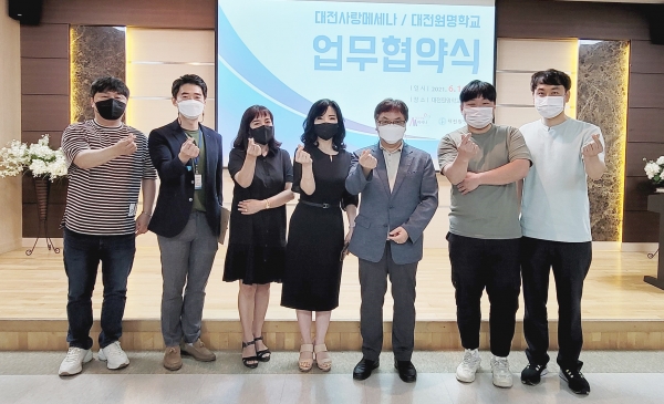 대전사랑메세나-대전원명학교 상생 협약