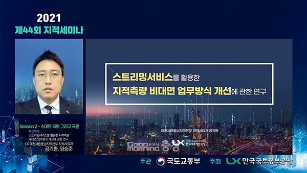 LX 대전세종충남지역본부, 국토부 주관 지적세미나 최우수상 수상