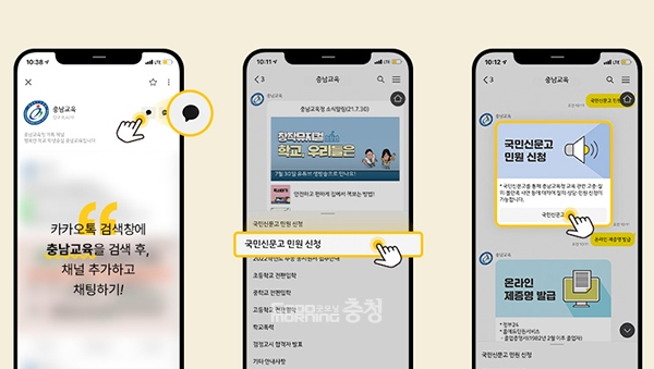 충남교육청, 비대면·모바일 민원서비스 강화