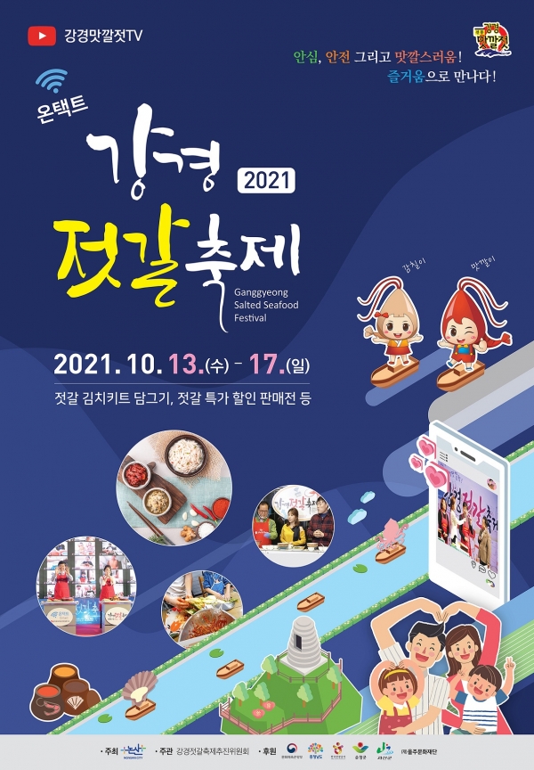 강경젓갈축제에서 즐기는 풍성한 재미와 맛~깔난 강경젓갈