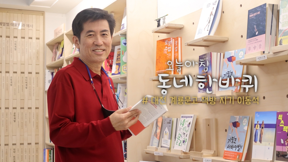 [동영상] 계룡문고 이동선 대표 스마트폰에 사망한 독서, 살려야 한다
