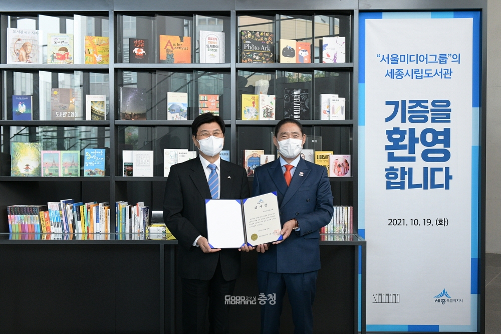 서울미디어그룹, 세종시립도서관에 도서 기증