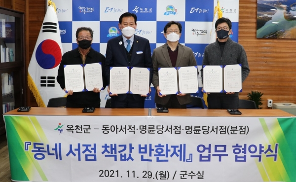 옥천 동네서점에서 구입한 책값 돌려드립니다