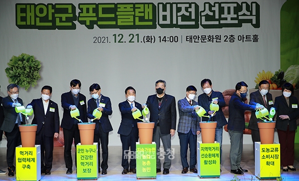 태안군 푸드플랜 비전 선포…먹거리 보편적 가치 실현