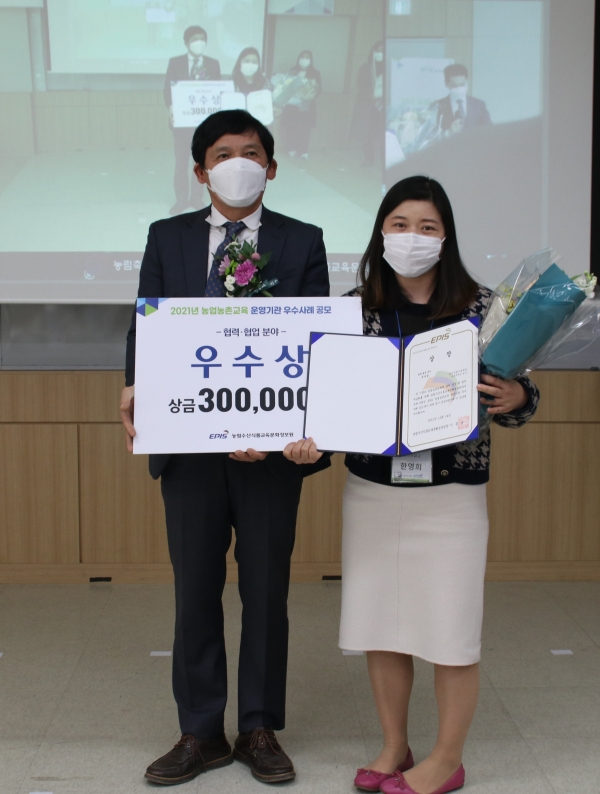 금산산업고등학교, 2021 농업농촌교육 운영기관 공모 우수상