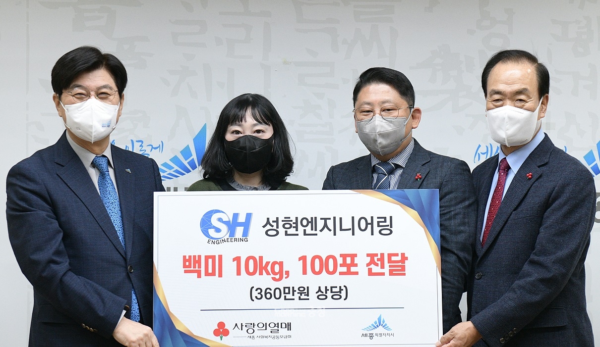 ㈜성현엔지니어링, 세종 취약계층 위해 4년째 선행