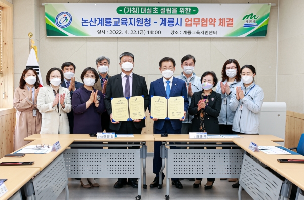 계룡시·논산계룡교육지원청, (가칭)대실초 설립 맞손