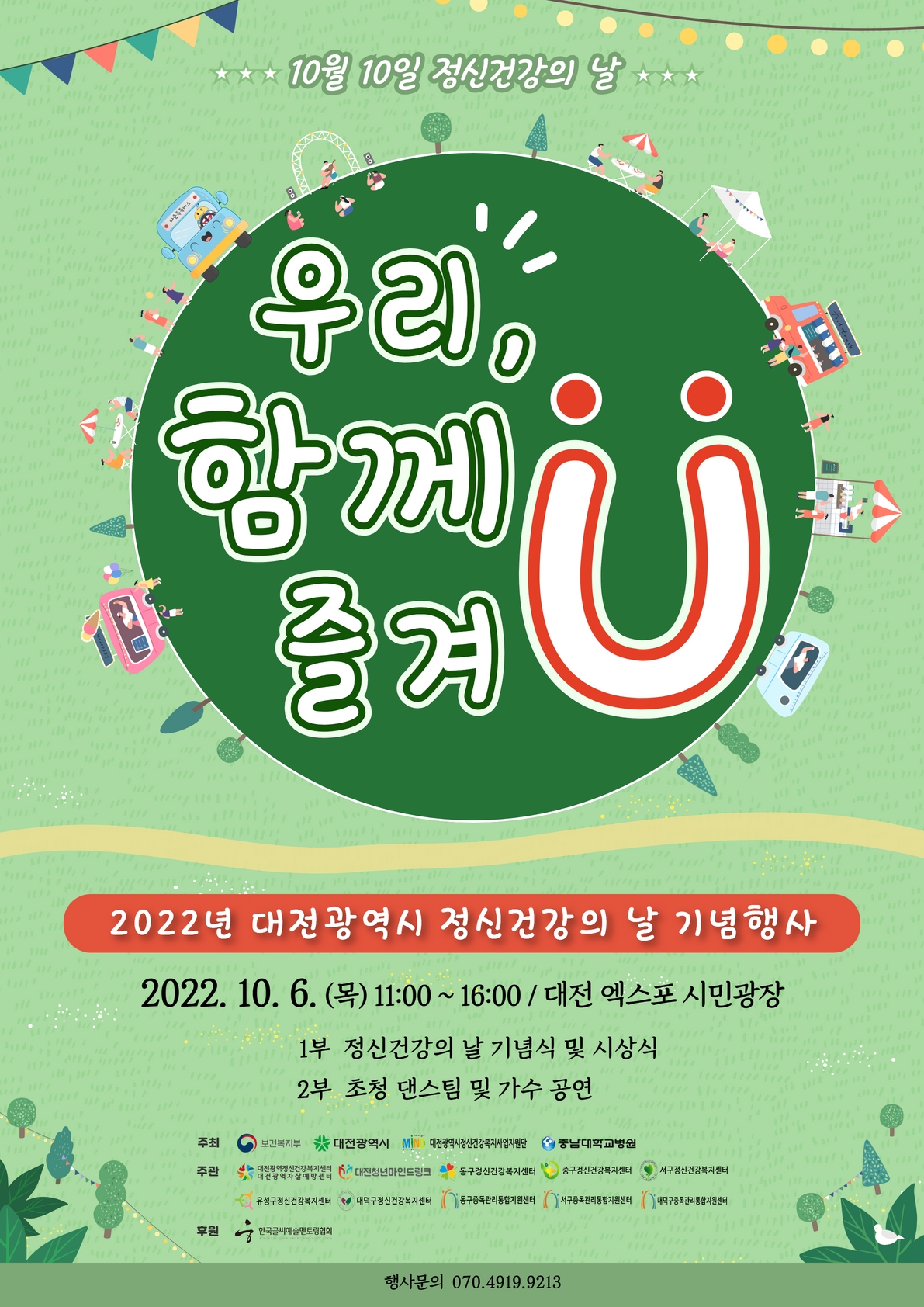 대전시, 2022년 정신건강의 날 기념 행사