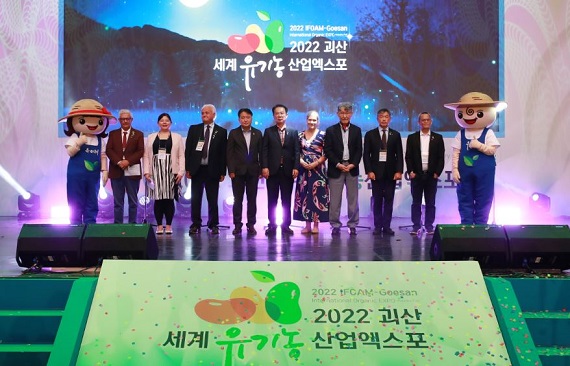 괴산유기농엑스포…K-오가닉의 미래를 보았다