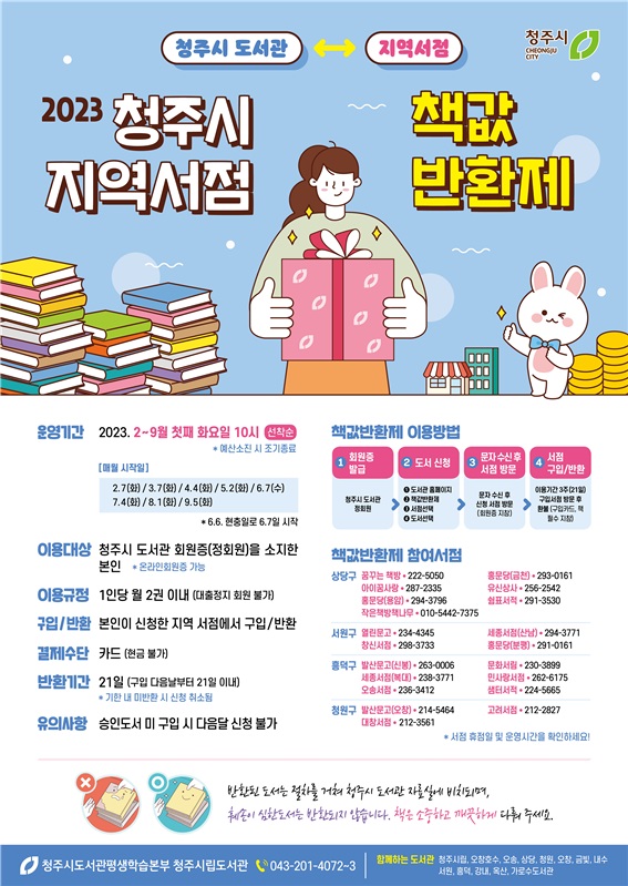 읽은 책 환불 받아요…청주서점 20곳 책값 반환제