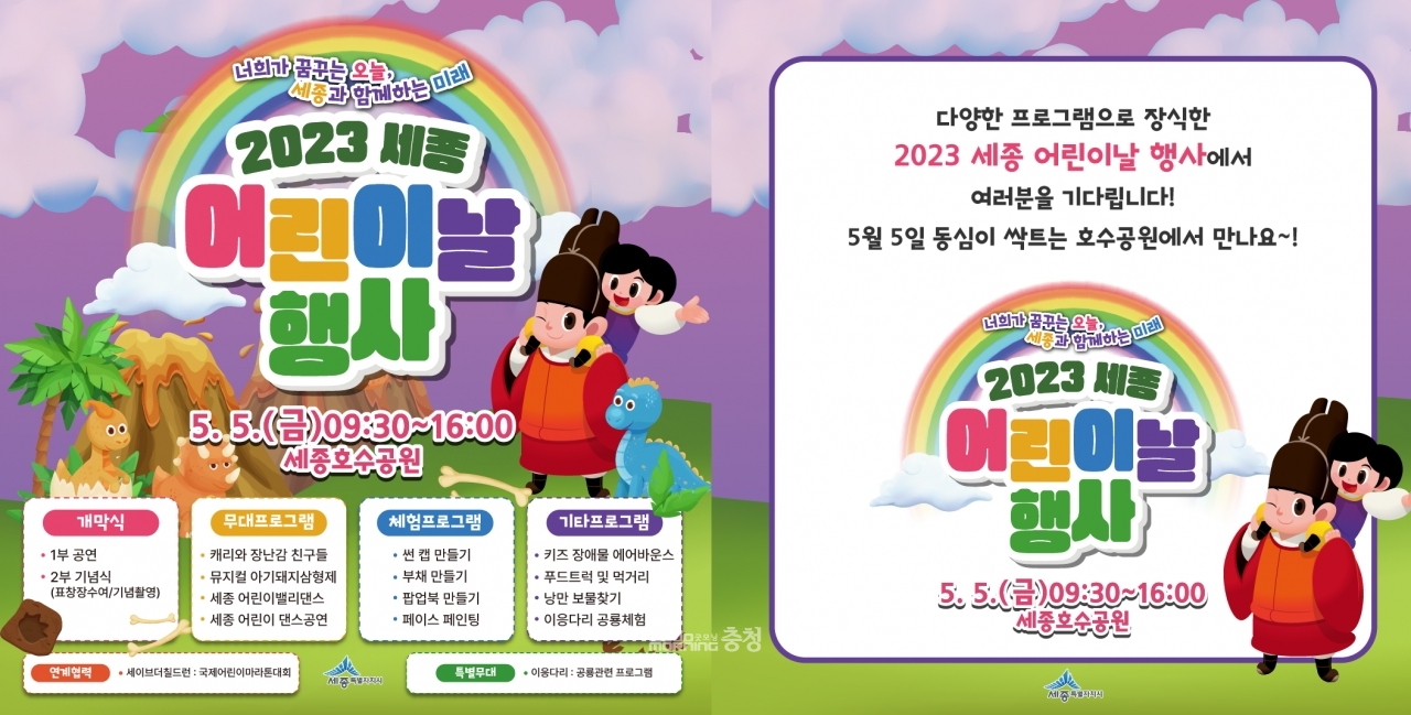 어린이날, 세종에서 가볼만한 곳은?