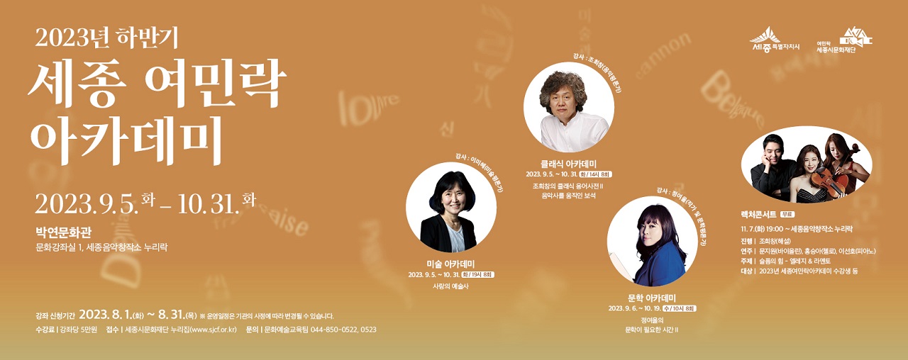 세종문화재단, 여민락아카데미 수강생 모집