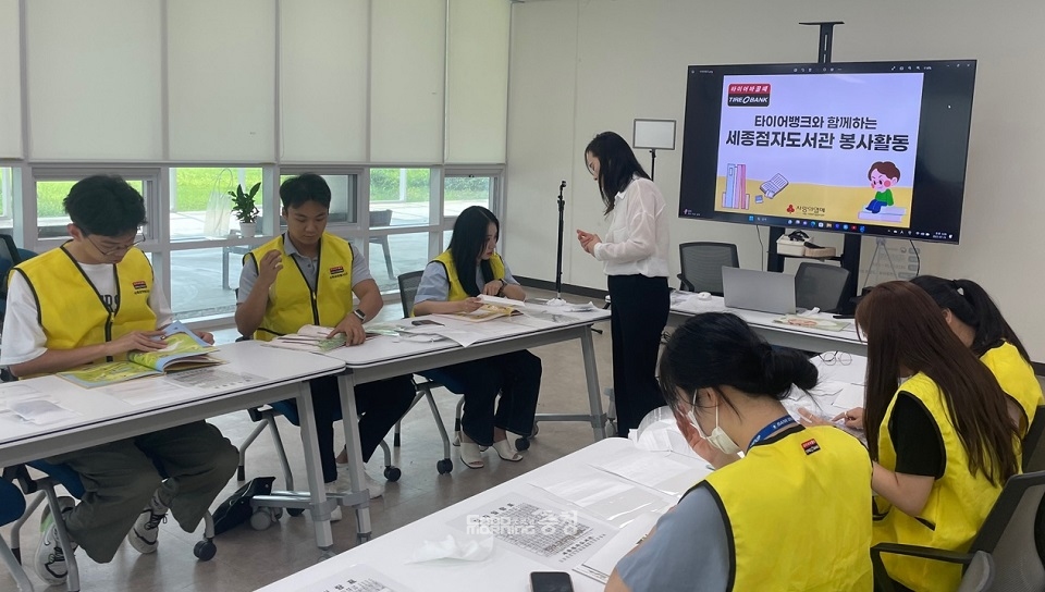 타이어뱅크(주), 점자책 만들기 봉사활동 진행