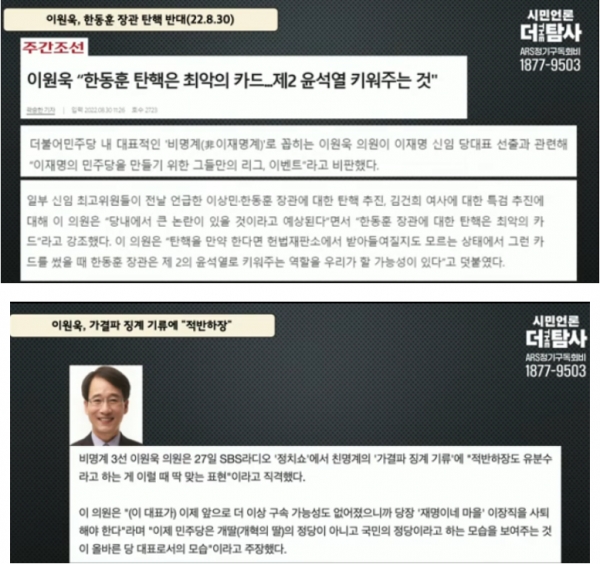 더탐사, 가결표 행사자 추정 명단 발표