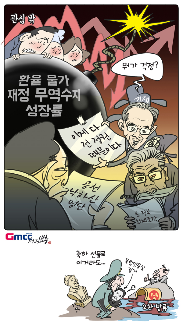 [서라백 만평] 경제위기 비상등, 정부 대응은 글쎄···