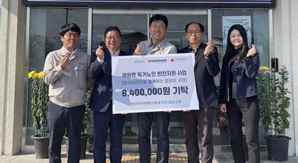 한국타이어 금산공장, 제원면 반찬 지원 후원금 840만 원 기탁