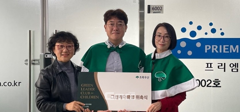 엄상준 ㈜프리엠 대표, 초록우산 그린리더클럽가입