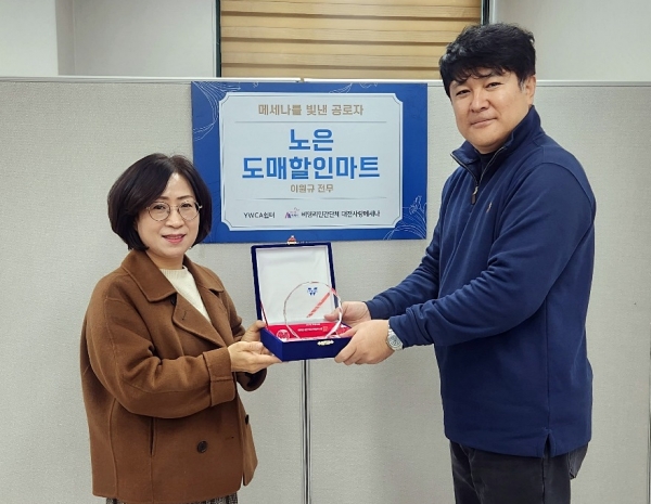 한결같은 선행 이원규 대전 노은도매할인마트 전무 공로패