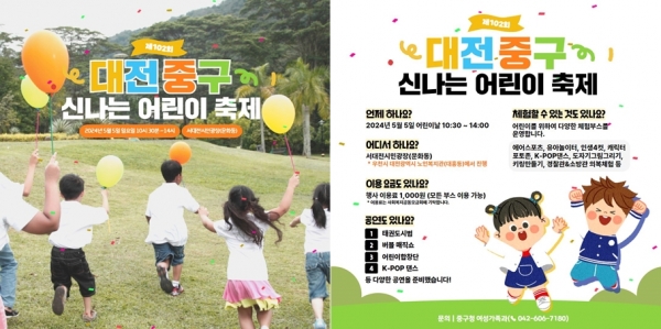 [어린이날] 대전 5개 구별 어린이날 행사 어디에서 열리나?