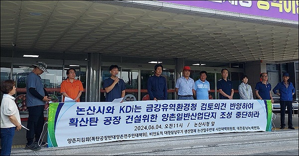 시민단체, 금강환경청도 적정성 검토 요구…논산 확산탄 공장 건설 중단해야