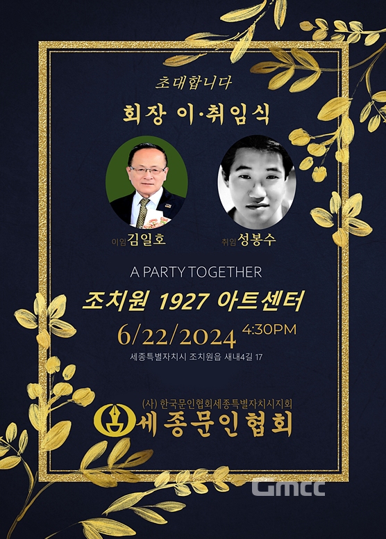 한국문인협회 세종지회, 22일 회장 이취임식
